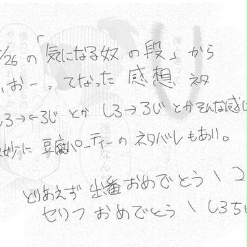 「気になる奴の段」でしろろじ妄想