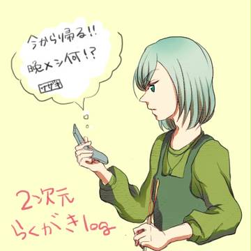 らくがきまとめ