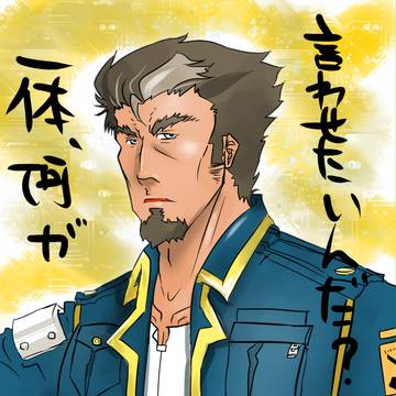 一体、何が言わせたいんだ?