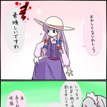 パチュリーが嫁ぐ日　#03