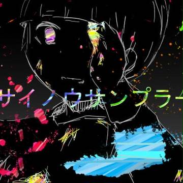 サイノウサンプラー