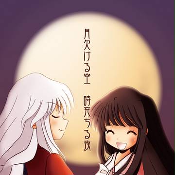 月欠ける空 時充ちる夜 [一章] サンプル
