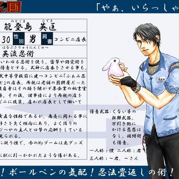 【ぴく厨】能登島英匡【外部関係者】