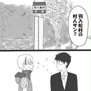 【絵師羽入蛇村】人肌名刺【交流】