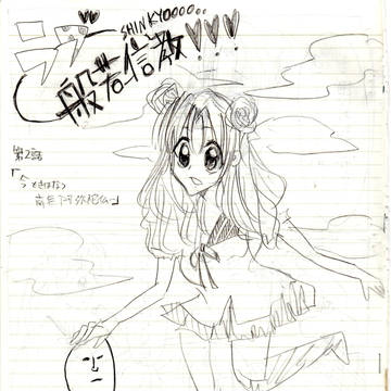 LOVE！般若心教！！ 第二話