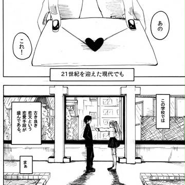 妖恋文譚