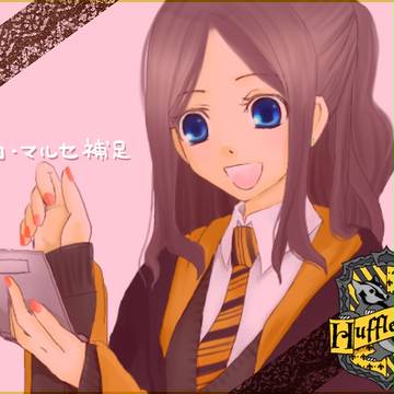 【ぴくホグ】チコ・マルセ【補足】