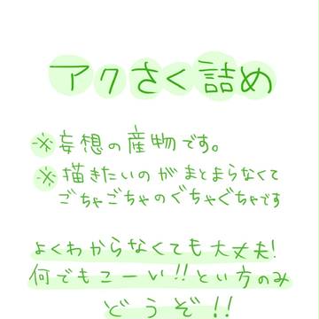 妄想あつめ2