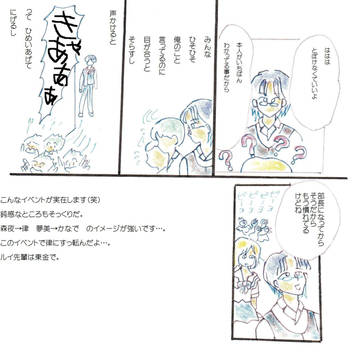 コルダ3で実際にあるイベント