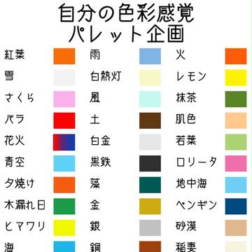 パレット企画やってみた