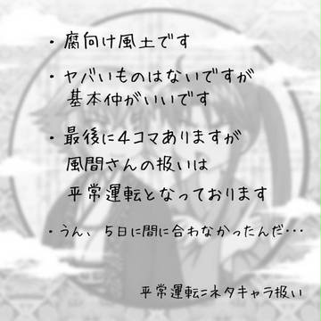 【腐】おめでとうでした