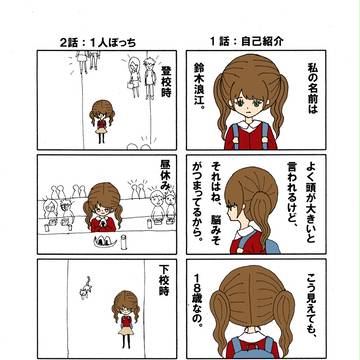 なみえちゃん