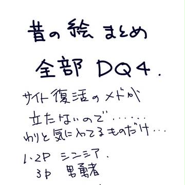 DQ4絵まとめ