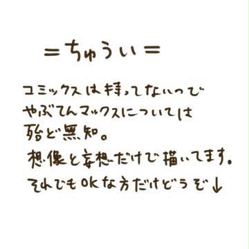 やぶてんマックス4コマ
