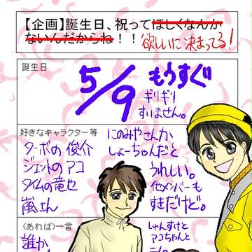 誰か祝ってください…。