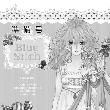 例大祭新刊□Blue Stich準備号□