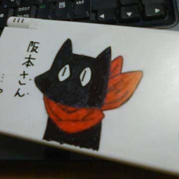 阪本さん・・・やろ？