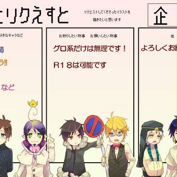 イラリク募集でござい(終了しました)