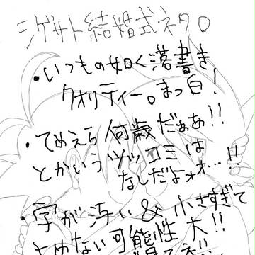 【腐】シゲサトが結婚するようです【これからもずっと】