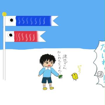 こどもの日