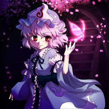 戯れ