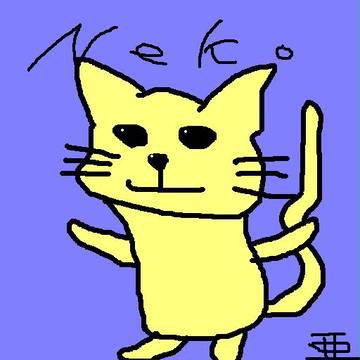 ねこ