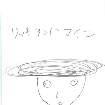 リッチアンドマイン
