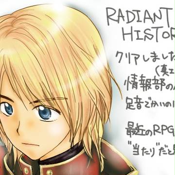 ラジアントヒストリア　クリア