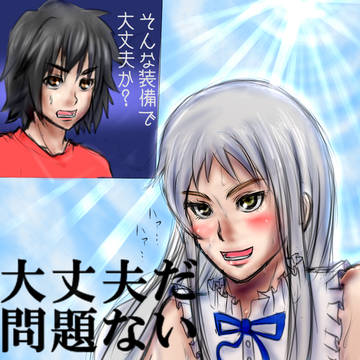 そんな装備で大丈夫か？