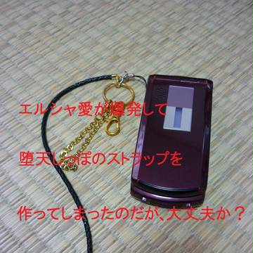 【エルシャダイ】堕天しっぽ【作ってみた】