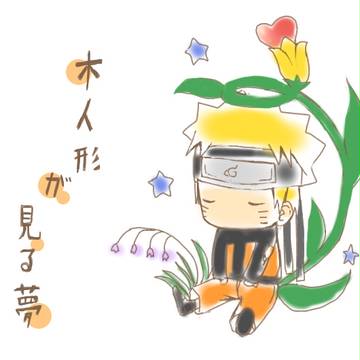 【腐】木人形が見る夢