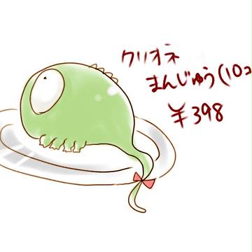 クリオネまんじゅう