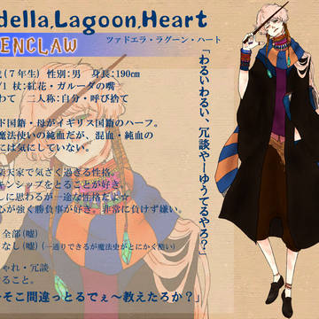 【ぴくホグ】ツァドエラ・ラグーン・ハート【鷲寮】