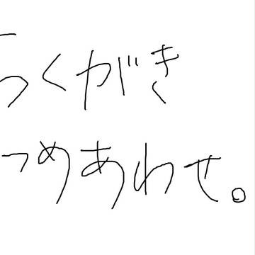 らくがきつめあわせ。