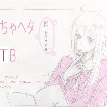 【再うｐ】にょたりあで！めちゃヘタＳＰ【ＳＴＢ】