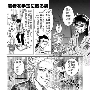 若者を手玉に取る男