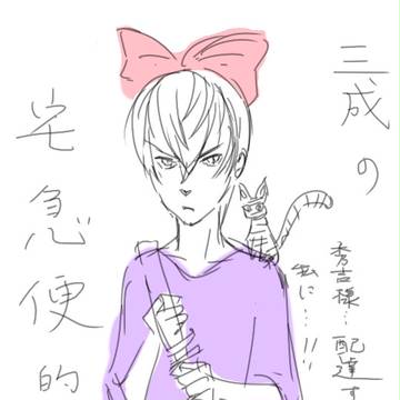 家三　ひどいらくがき