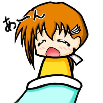 あ～ん