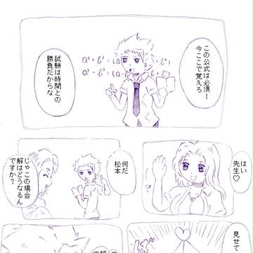 塾講師日番谷