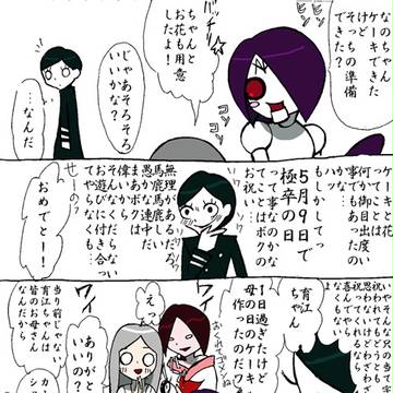 ごくそつのひ