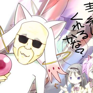 僕と契約してくれるかな？