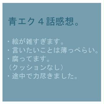 アニメ青エク４話