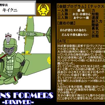 【TFP】偵察兵兼襲撃員キイクニ【ユニクロン】