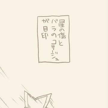 【ぴくホグ】思い出に誘われるまま扉を開けると．【悪魔チェス】