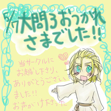 【大問３】今更ながら配布物のペーパー的なもの【お疲れ様でした！】