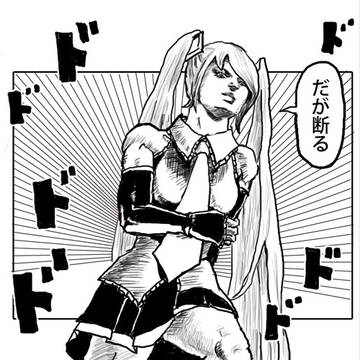 初音ミクをジョジョ風に２