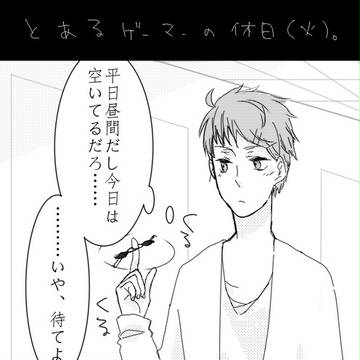 【ぴくメゾン】とあるゲーマーの休日。【交流と補足】