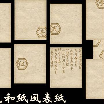 小説表紙　フリー素材　和紙風　練色　漢数字ナンバリング