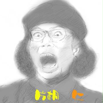 片桐仁