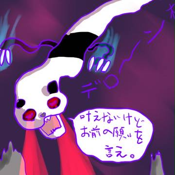 でろ～ん